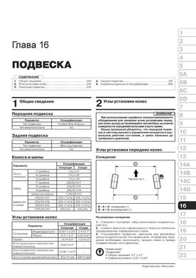 Книга Kia Sportage 4 (QL) з 2016 по 2018 рік - Ремонт, Технічне обслуговування, електричні схеми (російською мовою), від видавництва Моноліт - 20 із 27