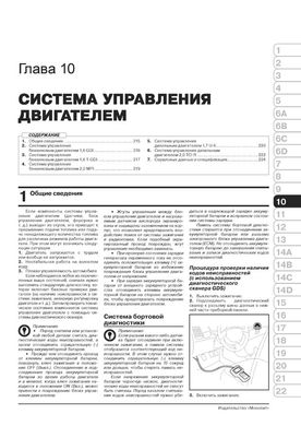 Книга Kia Sportage 4 (QL) з 2016 по 2018 рік - Ремонт, Технічне обслуговування, електричні схеми (російською мовою), від видавництва Моноліт - 11 із 27
