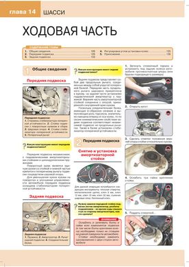 Книга Daewoo / Zaz Lanos / Chevrolet Lanos з 2007 року - ремонт, технічне обслуговування, електричні схеми (російською мовою), від видавництва Моноліт - 12 із 17