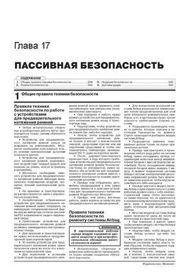 Электронная книга Skoda Yeti с 2014 по 2017 - ремонт, обслуживание, электросхемы в формате PDF