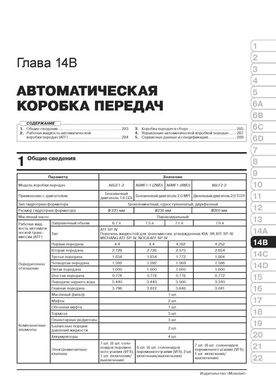 Книга Kia Sportage 4 (QL) з 2016 по 2018 рік - Ремонт, Технічне обслуговування, електричні схеми (російською мовою), від видавництва Моноліт - 16 із 27