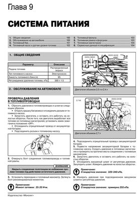 Книга Hyundai Sonata 4 (V) з 2001 по 2006 рік - ремонт, технічне обслуговування, електричні схеми(Моноліт) (російською мовою), від видавництва Моноліт - 8 із 23