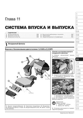 Книга Kia Sportage 4 (QL) з 2016 по 2018 рік - Ремонт, Технічне обслуговування, електричні схеми (російською мовою), від видавництва Моноліт - 12 із 27