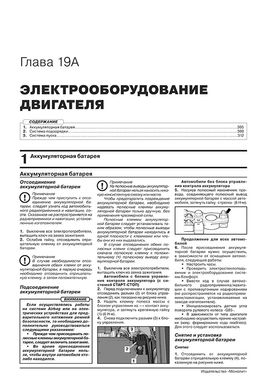 Книга Skoda Rapid з 2019 року - ремонт, технічне обслуговування, електричні схеми. (російською мовою), від видавництва Моноліт - 19 із 21