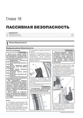 Книга Skoda Rapid з 2019 року - ремонт, технічне обслуговування, електричні схеми. (російською мовою), від видавництва Моноліт - 18 із 21