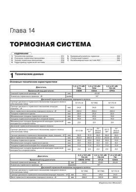 Электронная книга Skoda Yeti с 2014 по 2017 - ремонт, обслуживание, электросхемы в формате PDF