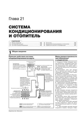 Книга Kia Sportage 4 (QL) з 2016 по 2018 рік - Ремонт, Технічне обслуговування, електричні схеми (російською мовою), від видавництва Моноліт - 25 із 27