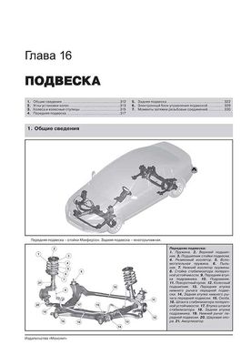 Книга Volvo XC60 з 2008 по 2016 рік - ремонт, технічне обслуговування, електричні схеми (російською мовою), від видавництва Моноліт - 19 із 26