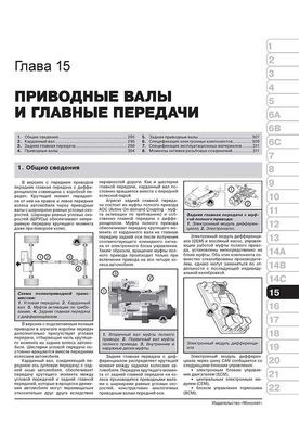 Книга Volvo XC60 з 2008 по 2016 рік - ремонт, технічне обслуговування, електричні схеми (російською мовою), від видавництва Моноліт - 18 із 26