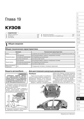 Книга Kia Sportage 4 (QL) з 2016 по 2018 рік - Ремонт, Технічне обслуговування, електричні схеми (російською мовою), від видавництва Моноліт - 23 із 27