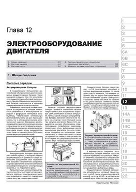 Книга Volvo XC60 з 2008 по 2016 рік - ремонт, технічне обслуговування, електричні схеми (російською мовою), від видавництва Моноліт - 13 із 26
