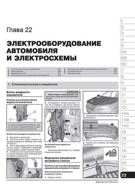 Книга Volvo XC60 з 2008 по 2016 рік - ремонт, технічне обслуговування, електричні схеми (російською мовою), від видавництва Моноліт - 25 із 26
