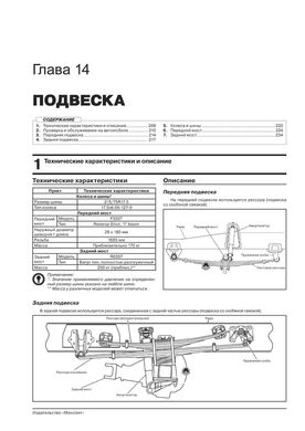 Книга Mitsubishi Fuso Canter C 2010 (Російська збірка). - Ремонт, технічне обслуговування, електричні схеми (російською мовою), від видавництва Моноліт - 10 із 16