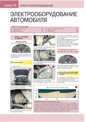 Книга Daewoo / Zaz Lanos / Chevrolet Lanos з 2007 року - ремонт, технічне обслуговування, електричні схеми (російською мовою), від видавництва Моноліт - 16 із 17