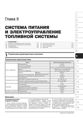 Книга Mitsubishi Fuso Canter C 2010 (Російська збірка). - Ремонт, технічне обслуговування, електричні схеми (російською мовою), від видавництва Моноліт - 5 із 16