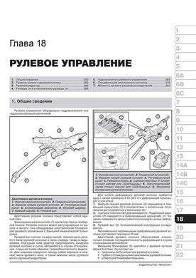 Книга Volvo XC60 з 2008 по 2016 рік - ремонт, технічне обслуговування, електричні схеми (російською мовою), від видавництва Моноліт - 21 із 26
