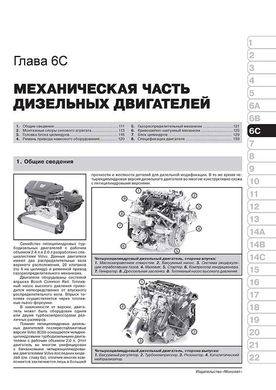 Книга Volvo XC60 з 2008 по 2016 рік - ремонт, технічне обслуговування, електричні схеми (російською мовою), від видавництва Моноліт - 6 із 26