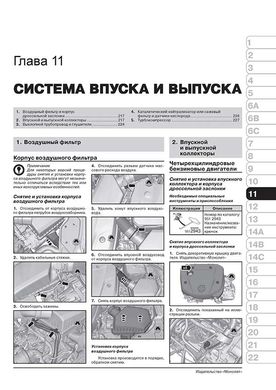 Книга Volvo XC60 з 2008 по 2016 рік - ремонт, технічне обслуговування, електричні схеми (російською мовою), від видавництва Моноліт - 12 із 26
