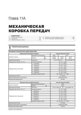 Электронная книга Skoda Yeti с 2014 по 2017 - ремонт, обслуживание, электросхемы в формате PDF