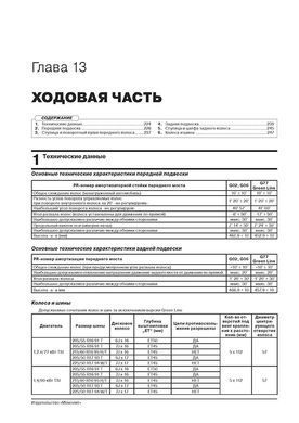Электронная книга Skoda Yeti с 2014 по 2017 - ремонт, обслуживание, электросхемы в формате PDF