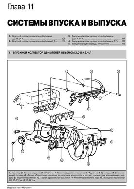 Книга Hyundai Sonata 4 (V) з 2001 по 2006 рік - ремонт, технічне обслуговування, електричні схеми(Моноліт) (російською мовою), від видавництва Моноліт - 10 із 23