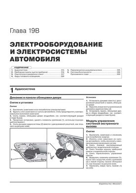 Книга Skoda Rapid з 2019 року - ремонт, технічне обслуговування, електричні схеми. (російською мовою), від видавництва Моноліт - 20 із 21