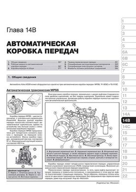 Книга Volvo XC60 з 2008 по 2016 рік - ремонт, технічне обслуговування, електричні схеми (російською мовою), від видавництва Моноліт - 16 із 26