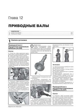 Книга Skoda Rapid з 2019 року - ремонт, технічне обслуговування, електричні схеми. (російською мовою), від видавництва Моноліт - 12 із 21