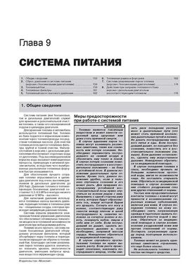 Книга Volvo XC60 з 2008 по 2016 рік - ремонт, технічне обслуговування, електричні схеми (російською мовою), від видавництва Моноліт - 10 із 26