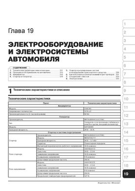 Книга Mitsubishi Fuso Canter c 2010 г (российской сборки). - ремонт, обслуживание, электросхемы (Монолит) - 15 из 16
