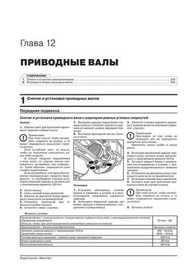 Электронная книга Skoda Yeti с 2014 по 2017 - ремонт, обслуживание, электросхемы в формате PDF