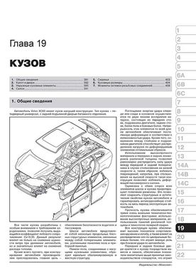 Книга Volvo XC60 с 2008 по 2016 - ремонт, обслуживание, электросхемы (Монолит) - 22 из 26