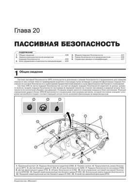Книга Kia Sportage 4 (QL) з 2016 по 2018 рік - Ремонт, Технічне обслуговування, електричні схеми (російською мовою), від видавництва Моноліт - 24 із 27