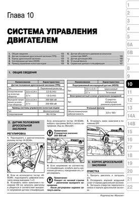 Книга Hyundai Sonata 4 (V) з 2001 по 2006 рік - ремонт, технічне обслуговування, електричні схеми(Моноліт) (російською мовою), від видавництва Моноліт - 9 із 23