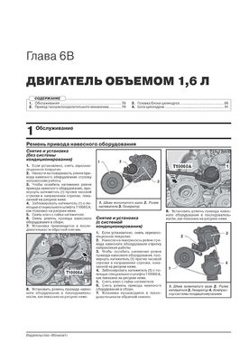 Книга Skoda Rapid з 2019 року - ремонт, технічне обслуговування, електричні схеми. (російською мовою), від видавництва Моноліт - 5 із 21