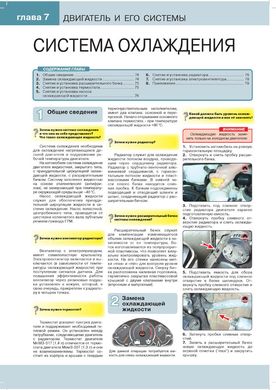 Книга Daewoo / Zaz Lanos / Chevrolet Lanos з 2007 року - ремонт, технічне обслуговування, електричні схеми (російською мовою), від видавництва Моноліт - 5 із 17