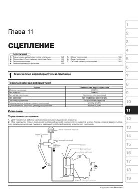 Книга Mitsubishi Fuso Canter C 2010 (Російська збірка). - Ремонт, технічне обслуговування, електричні схеми (російською мовою), від видавництва Моноліт - 7 із 16