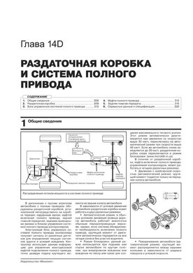 Книга Kia Sportage 4 (QL) з 2016 по 2018 рік - Ремонт, Технічне обслуговування, електричні схеми (російською мовою), від видавництва Моноліт - 18 із 27