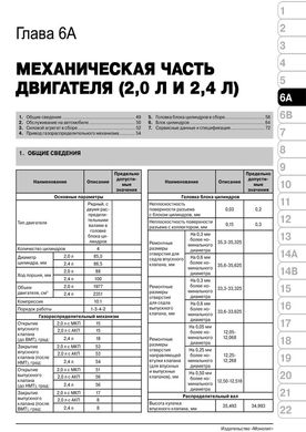 Книга Hyundai Sonata 4 (V) з 2001 по 2006 рік - ремонт, технічне обслуговування, електричні схеми(Моноліт) (російською мовою), від видавництва Моноліт - 4 із 23