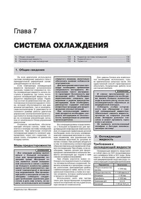 Книга Volvo XC60 з 2008 по 2016 рік - ремонт, технічне обслуговування, електричні схеми (російською мовою), від видавництва Моноліт - 7 із 26