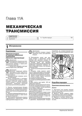 Книга Skoda Rapid з 2019 року - ремонт, технічне обслуговування, електричні схеми. (російською мовою), від видавництва Моноліт - 10 із 21