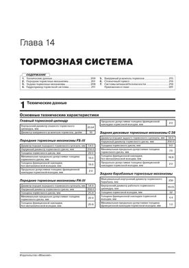 Книга Skoda Rapid з 2019 року - ремонт, технічне обслуговування, електричні схеми. (російською мовою), від видавництва Моноліт - 14 із 21