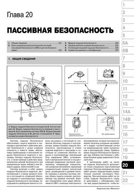 Книга Hyundai Sonata 4 (V) з 2001 по 2006 рік - ремонт, технічне обслуговування, електричні схеми(Моноліт) (російською мовою), від видавництва Моноліт - 20 із 23