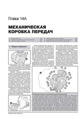 Книга Volvo XC60 з 2008 по 2016 рік - ремонт, технічне обслуговування, електричні схеми (російською мовою), від видавництва Моноліт - 15 із 26