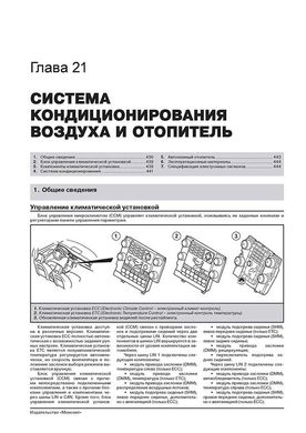 Книга Volvo XC60 з 2008 по 2016 рік - ремонт, технічне обслуговування, електричні схеми (російською мовою), від видавництва Моноліт - 24 із 26