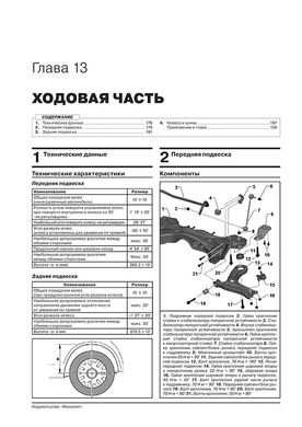 Книга Skoda Rapid з 2019 року - ремонт, технічне обслуговування, електричні схеми. (російською мовою), від видавництва Моноліт - 13 із 21