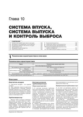 Книга Mitsubishi Fuso Canter C 2010 (Російська збірка). - Ремонт, технічне обслуговування, електричні схеми (російською мовою), від видавництва Моноліт - 6 із 16