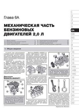 Книга Volvo XC60 з 2008 по 2016 рік - ремонт, технічне обслуговування, електричні схеми (російською мовою), від видавництва Моноліт - 4 із 26