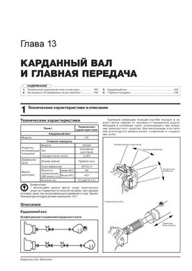 Книга Mitsubishi Fuso Canter C 2010 (Російська збірка). - Ремонт, технічне обслуговування, електричні схеми (російською мовою), від видавництва Моноліт - 9 із 16