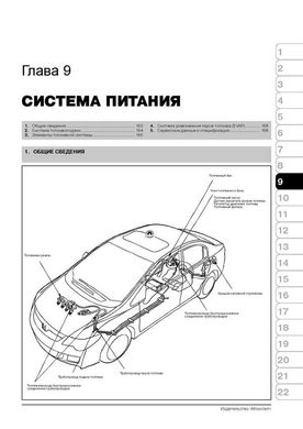 Книга Honda Civic 8 с 2006 по 2011 - ремонт, обслуживание, электросхемы (Монолит) - 7 из 21
